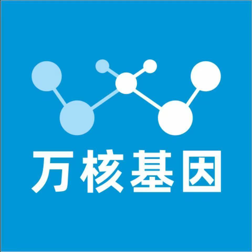 潍坊坊子万核医学基因检测咨询服务点